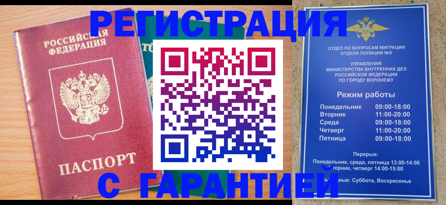 прописка штамп в Амурской области