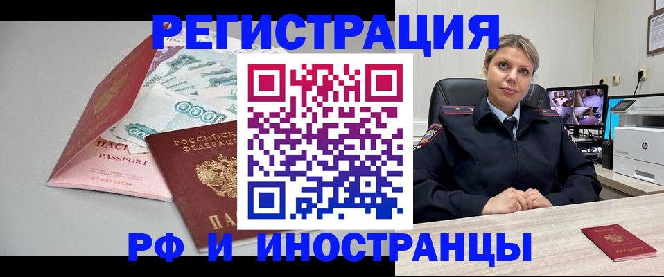 временная регистрация законно в Амурской области