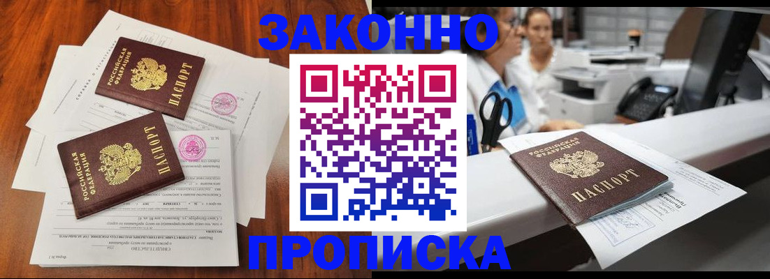 временная прописка в Амурской области