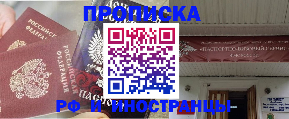 миграционный учет в Амурской области