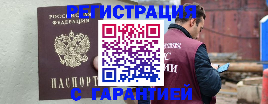 прописка паспорт в Амурской области