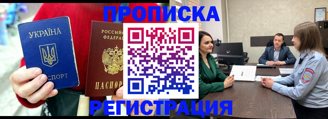 прописка для кредита в Амурской области
