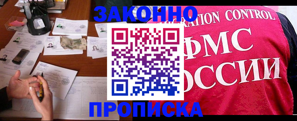 прописка гарантия в Амурской области