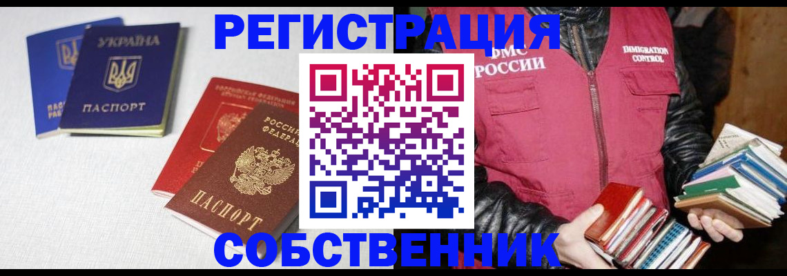 прописка законно в Амурской области